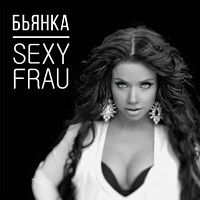 Бьянка - Sexy Frau