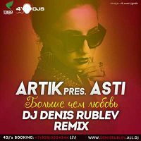Artik & Asti - Больше, чем любовь (DJ Denis Rublev Remix)
