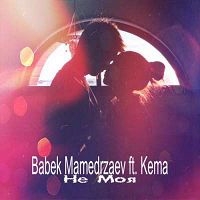 Babek Mamedrzaev feat. Kema - Не моя