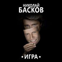 Николай Басков feat. Алина Август - Ждать тебя