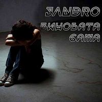 Jandro - Виновата сама