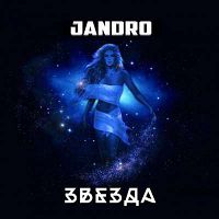 Jandro - Звезда
