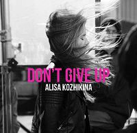 Алиса Кожикина - Don't Give Up