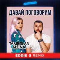 Тамерлан и Алена - Давай поговорим (Eddie G Remix)
