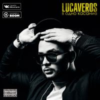 Lucaveros - В одно касание