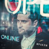 Иракли - Online