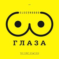 Electrodog feat. The First Station - Глаза