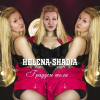 Helena-Shadia feat. Edo - Градусы тела