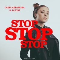 Саша Абрамова feat. DJ Vini - Stop, Stop, Stop