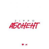 Zippo - Абонент