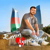 Emin - Азербайджан