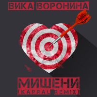 Вика Воронина - Мишени (Dj Kapral Remix)