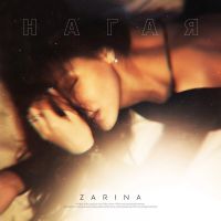 Zarina - Нагая