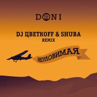 Doni - Неуловимая (DJ Цветкоff & Shuba Remix)