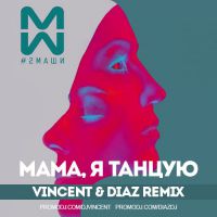 2Маши - Мама, я танцую (Vincent & Diaz Remix)
