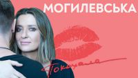 Наталья Могилевская - Покохала
